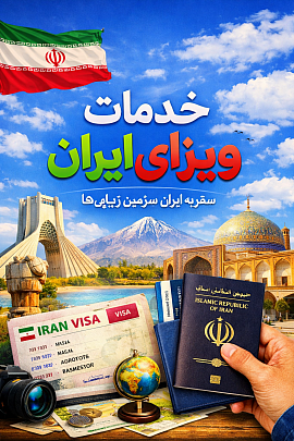 ایران